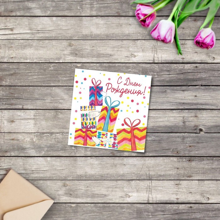 картинка Мини‒открытка «С Днём рождения», подарки, 7 × 7 см от магазина 2 Жирафа
